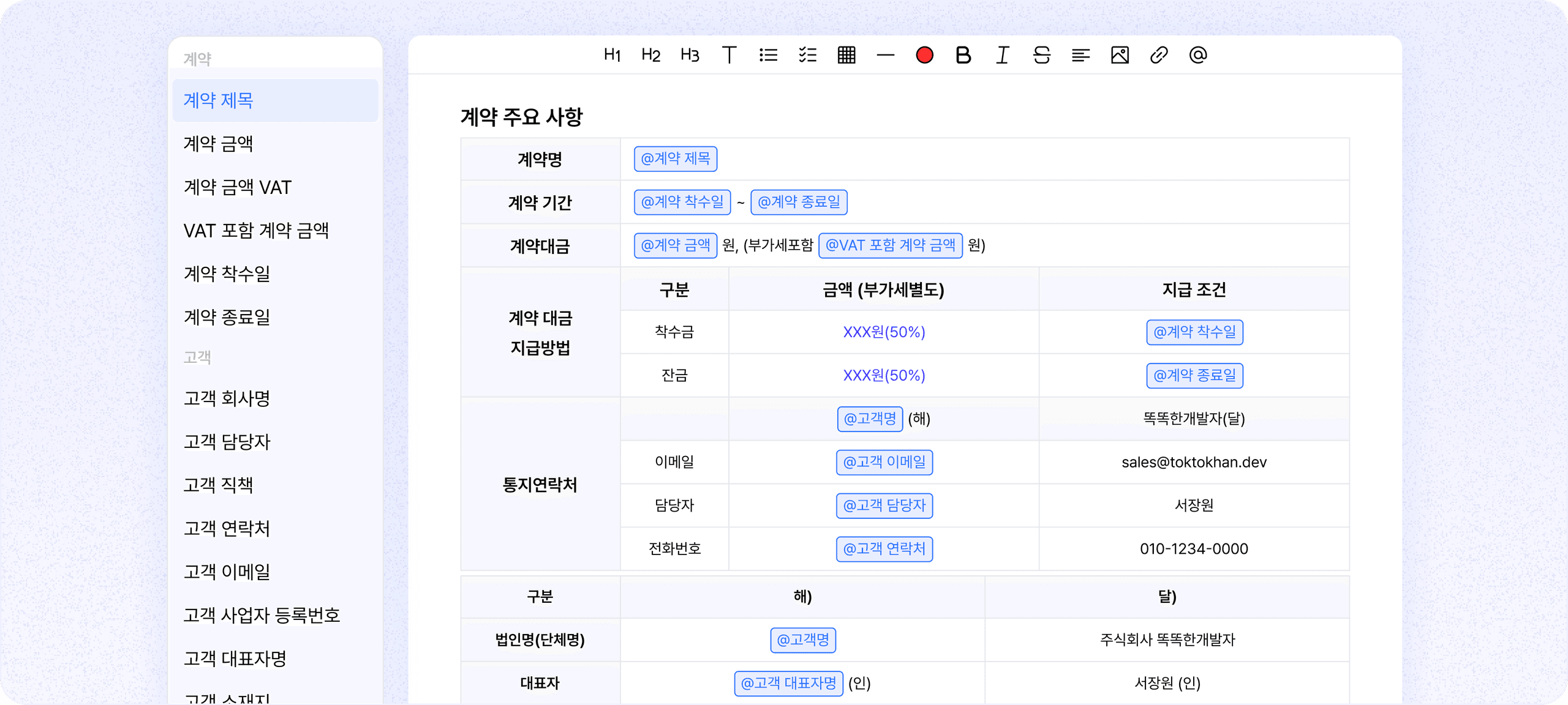 반복 작성하는 계약서 양식으로 초안 자동화