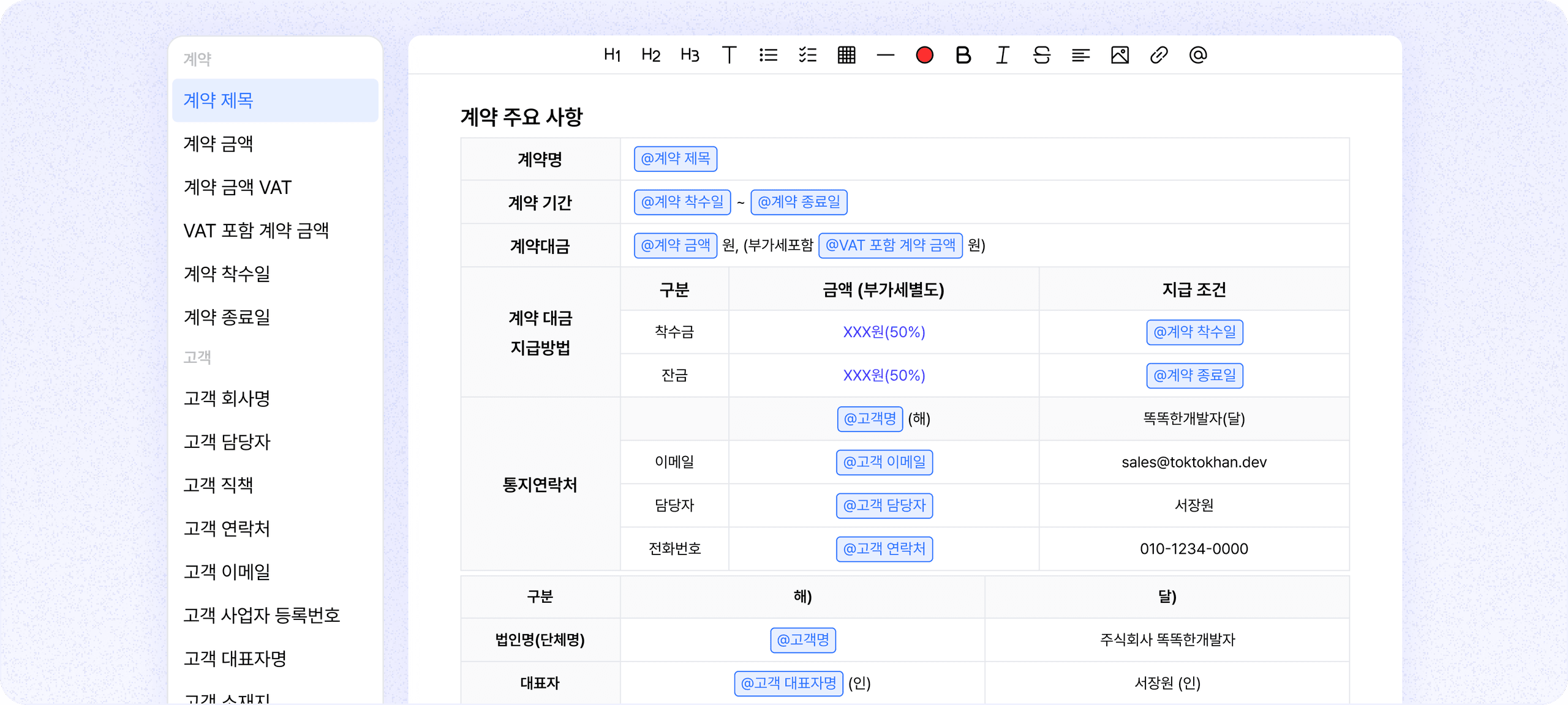 반복 작성하는 계약서 양식으로 초안 자동화