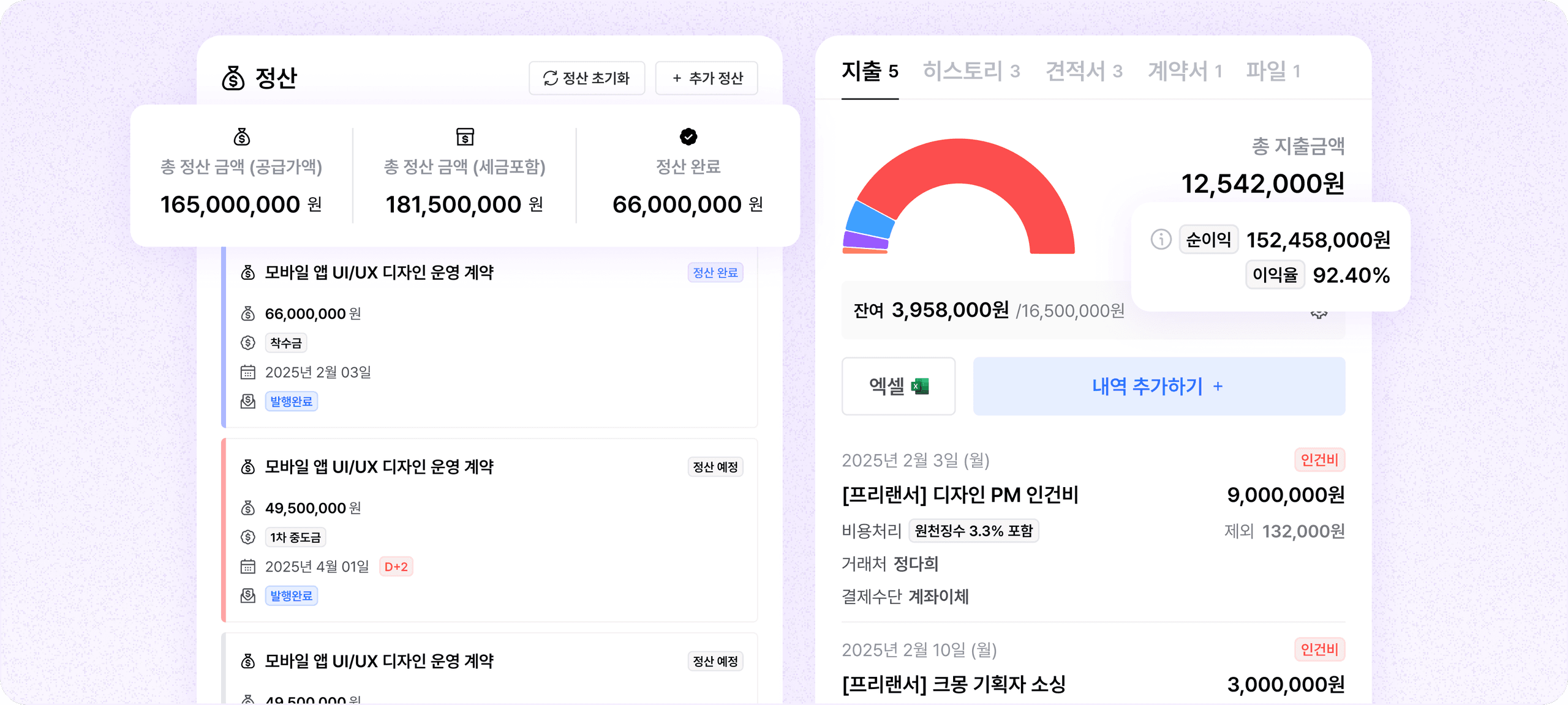 쉬운 정산, 지출 관리로 계약 내 현금 흐름 정리