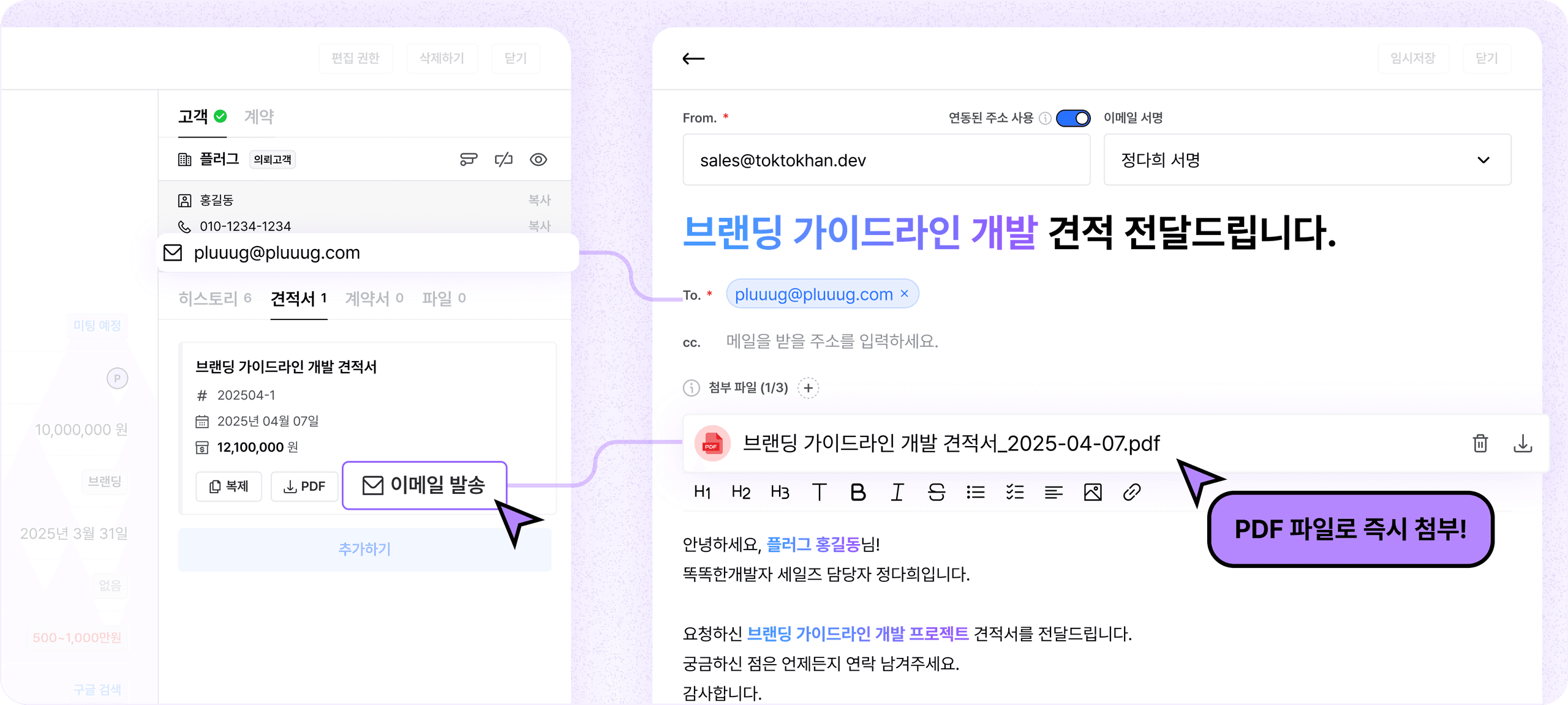 귀찮은 PDF 다운, 첨부 견적 발송 1초 만에 해결