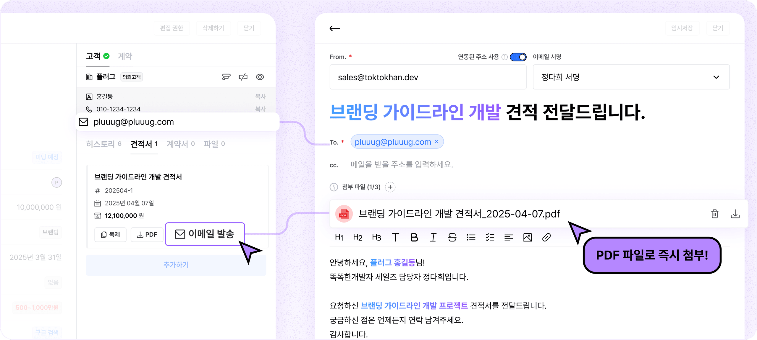 귀찮은 PDF 다운, 첨부 견적 발송 1초 만에 해결