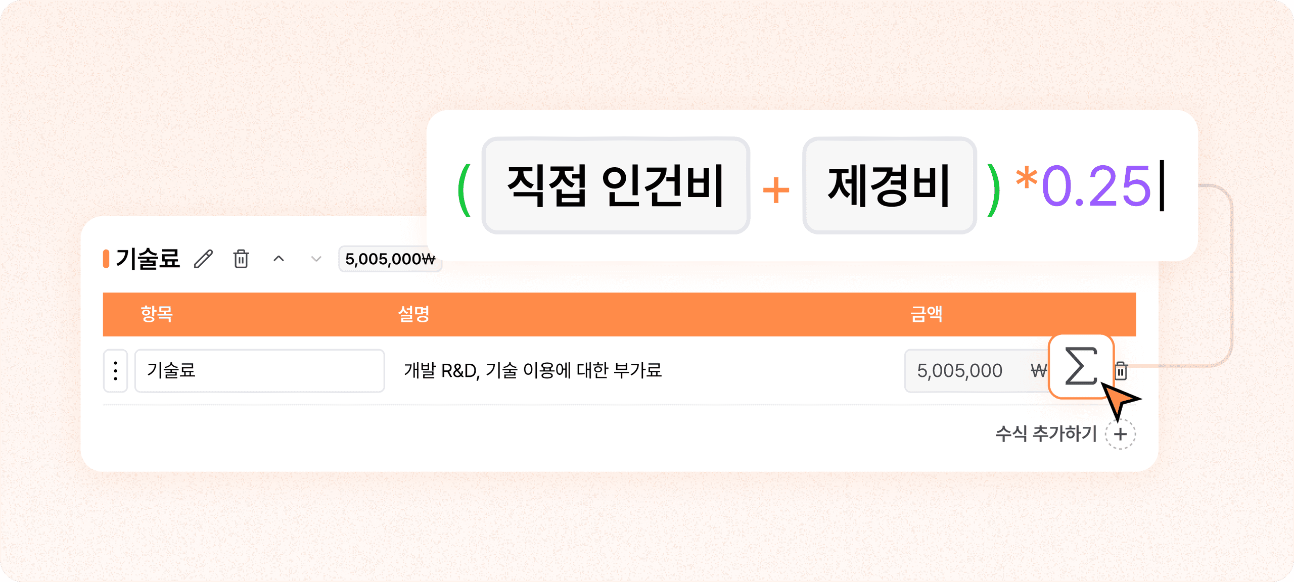 M/M 견적도 문제없이 수식 설정 기능으로 해결