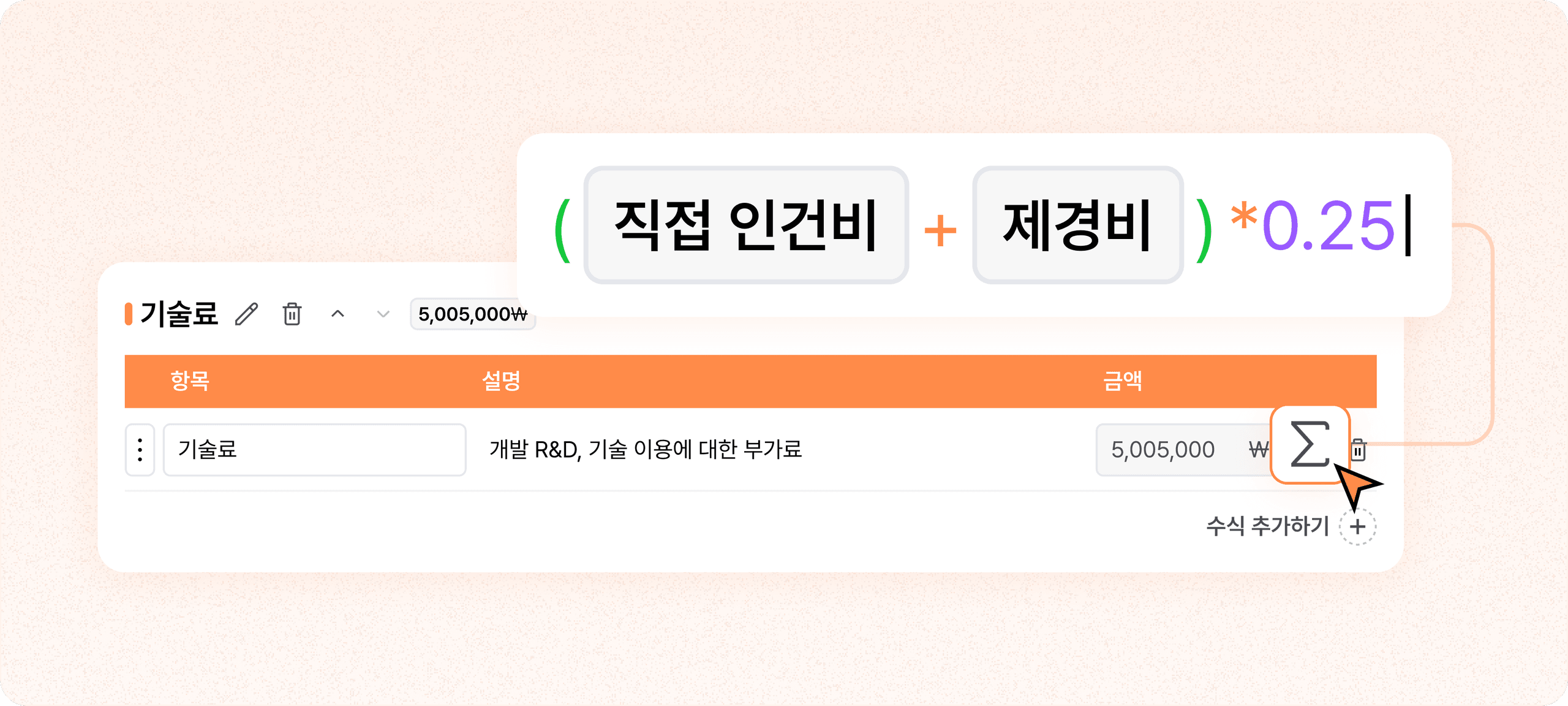 M/M 견적도 문제없이 수식 설정 기능으로 해결