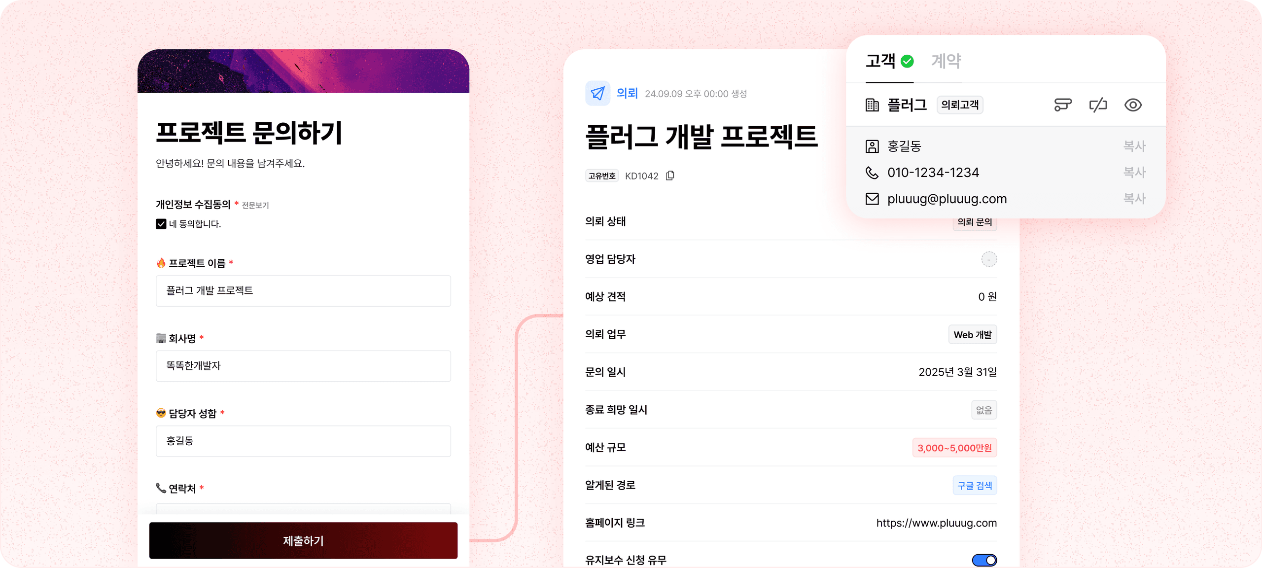 신규 문의가 들어오면 양식대로 자동 정리