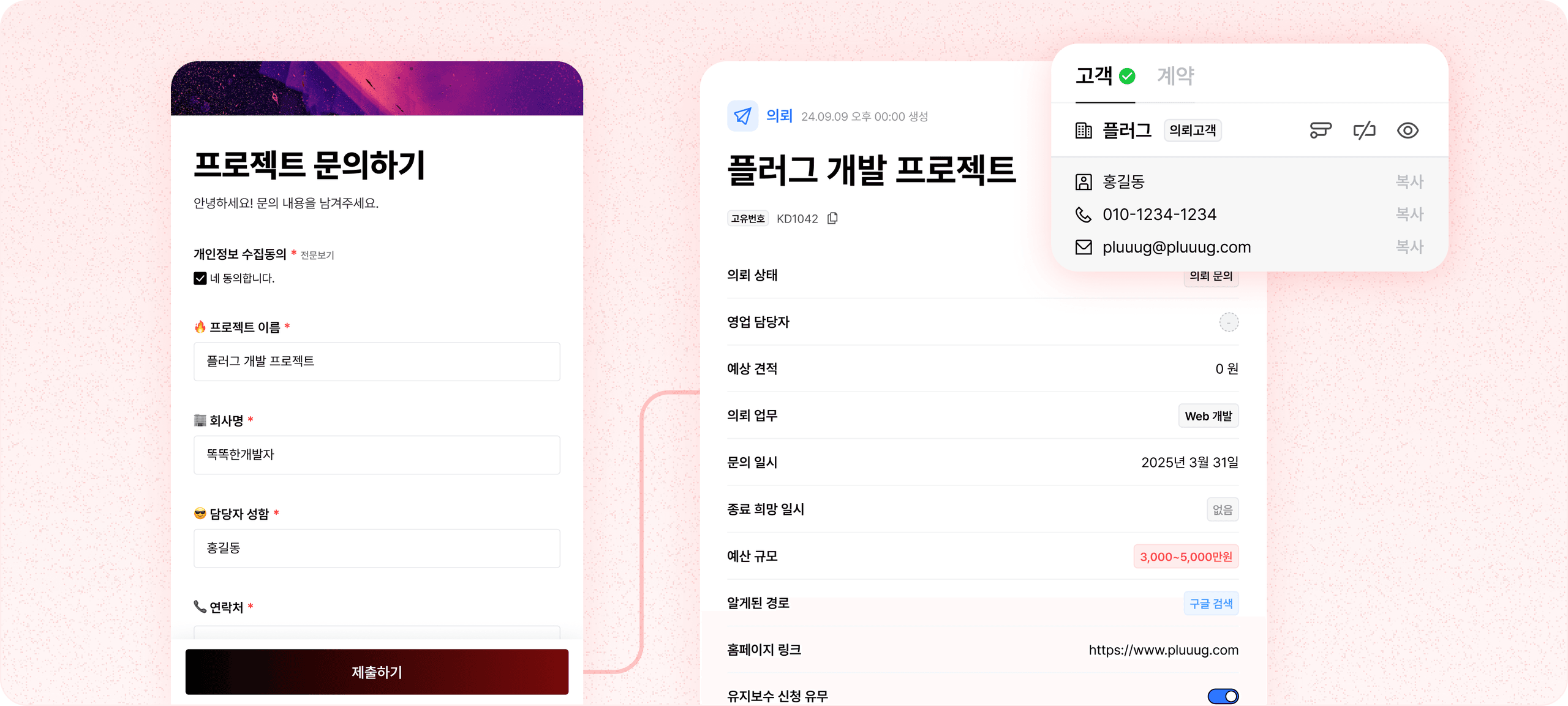 신규 문의가 들어오면 양식대로 자동 정리