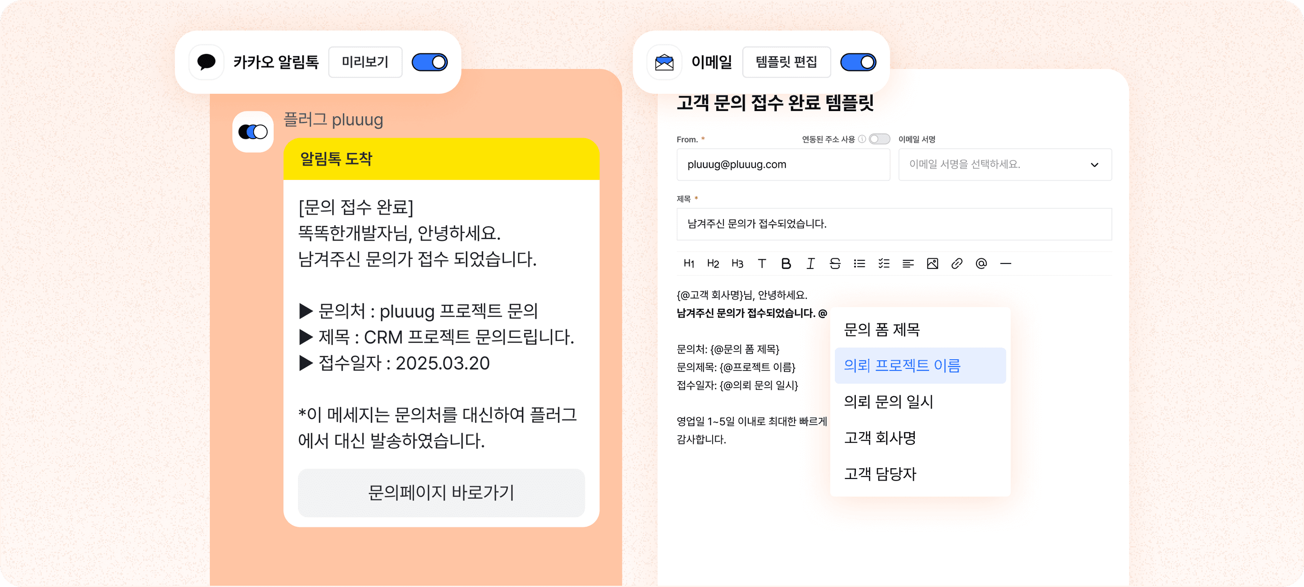 고객이 기다리지 않도록 문의 접수 안내 자동화