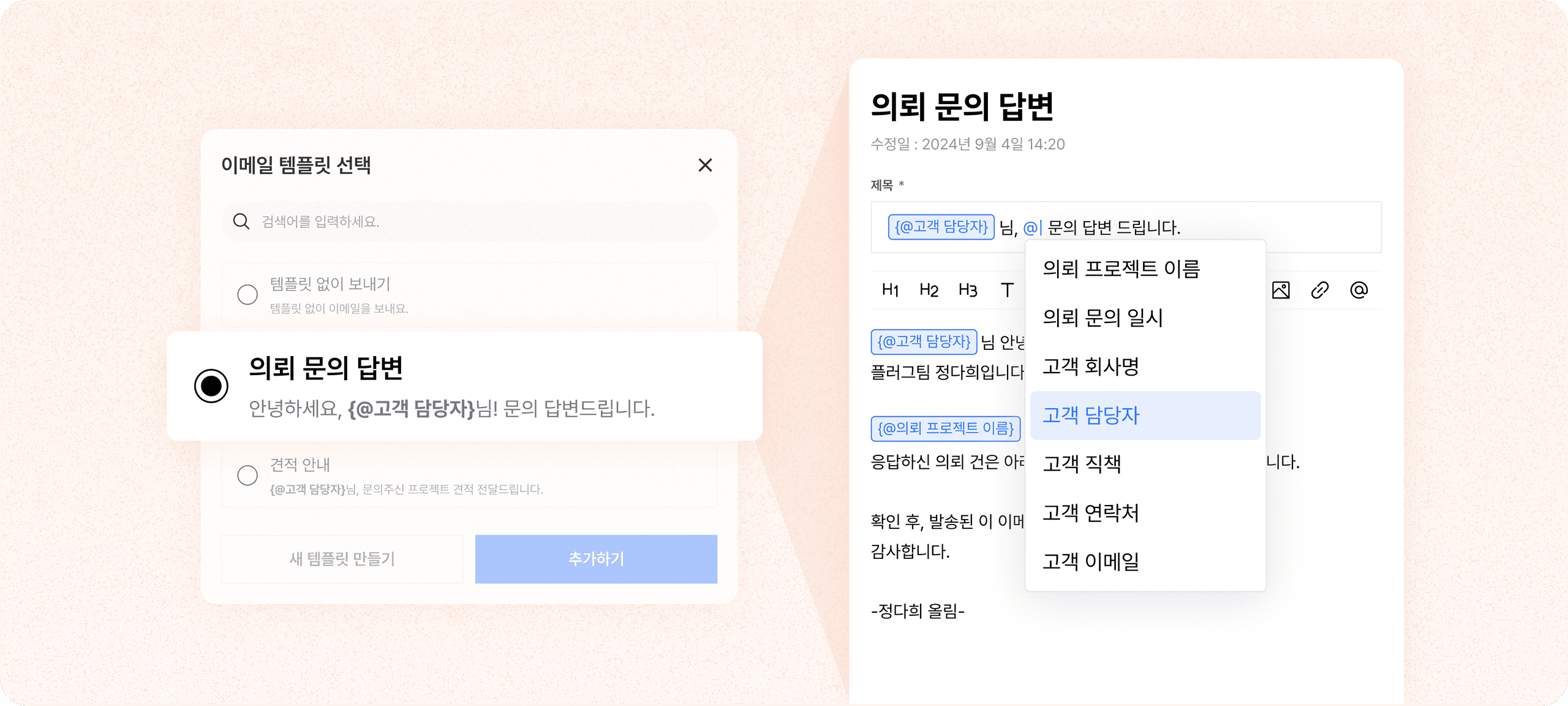 반복적인 안내는 빠르게! 템플릿 기반 메일 작성