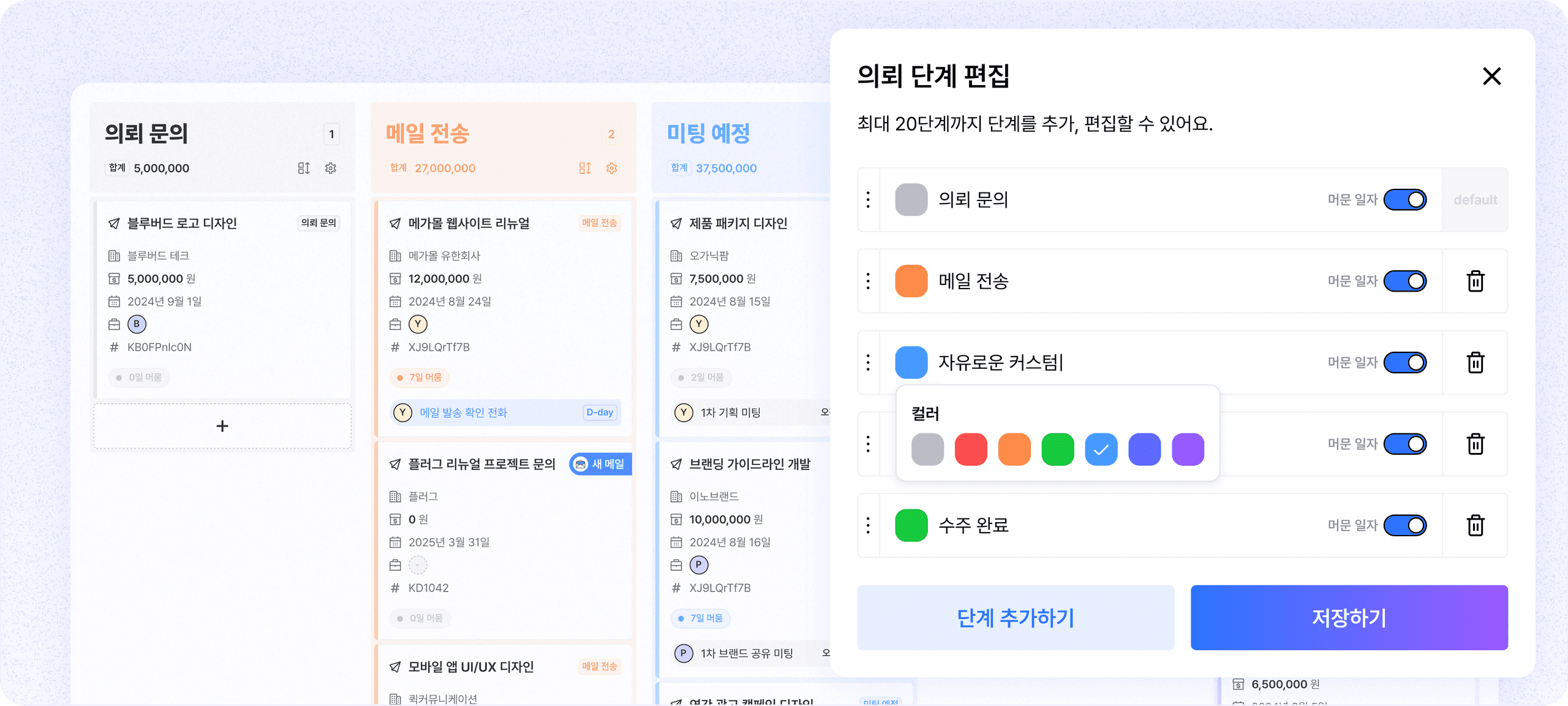 한 눈에 보는 영업 현황 자유로운 파이프라인 설정