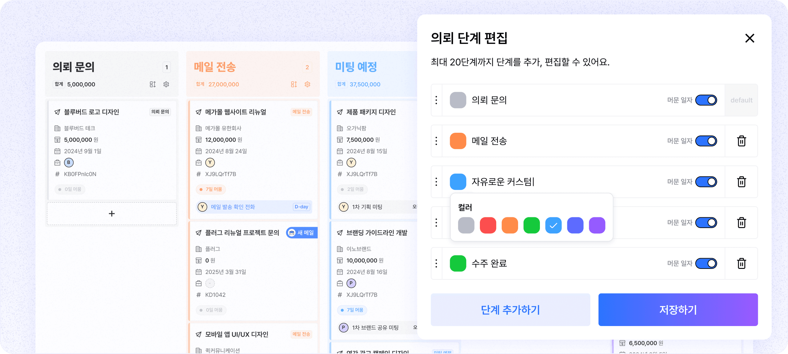 한 눈에 보는 영업 현황 자유로운 파이프라인 설정
