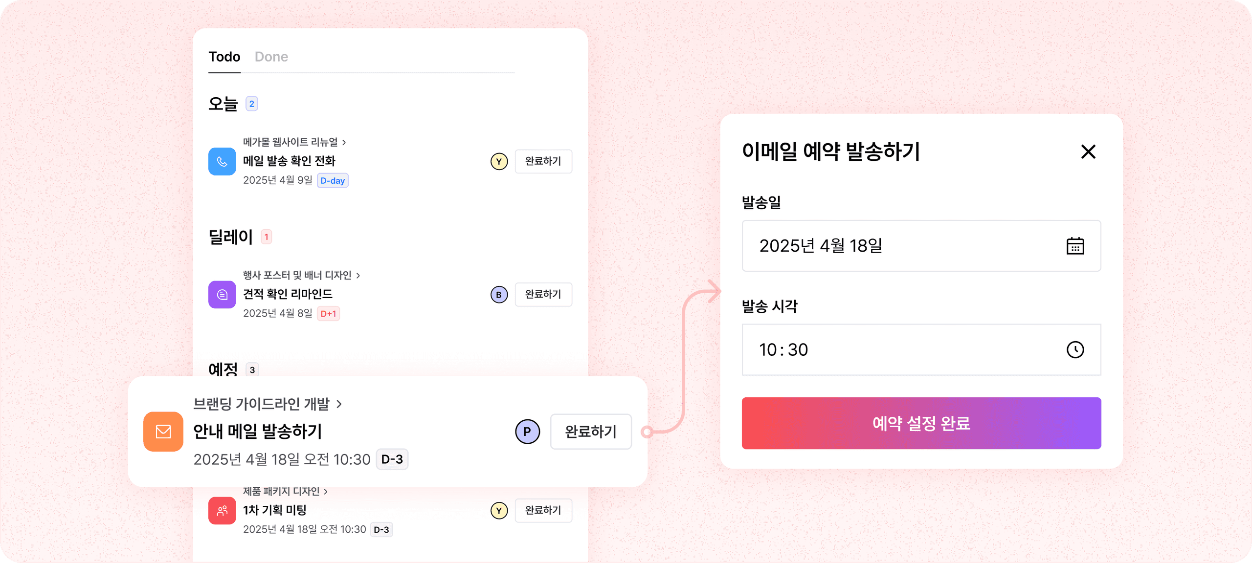 자주 놓치는 영업 일정 투두, 메일 예약으로 해결!