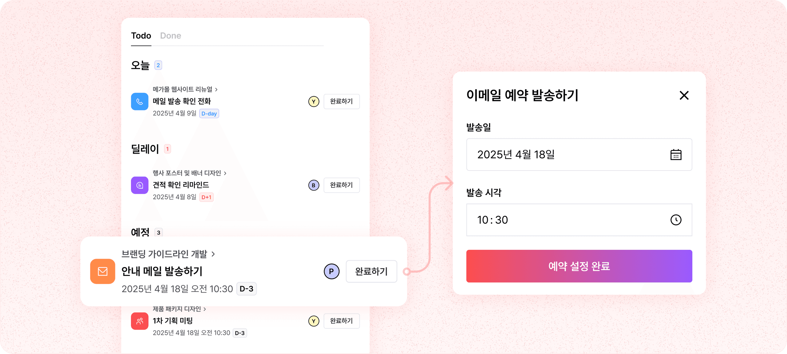 자주 놓치는 영업 일정 투두, 메일 예약으로 해결!