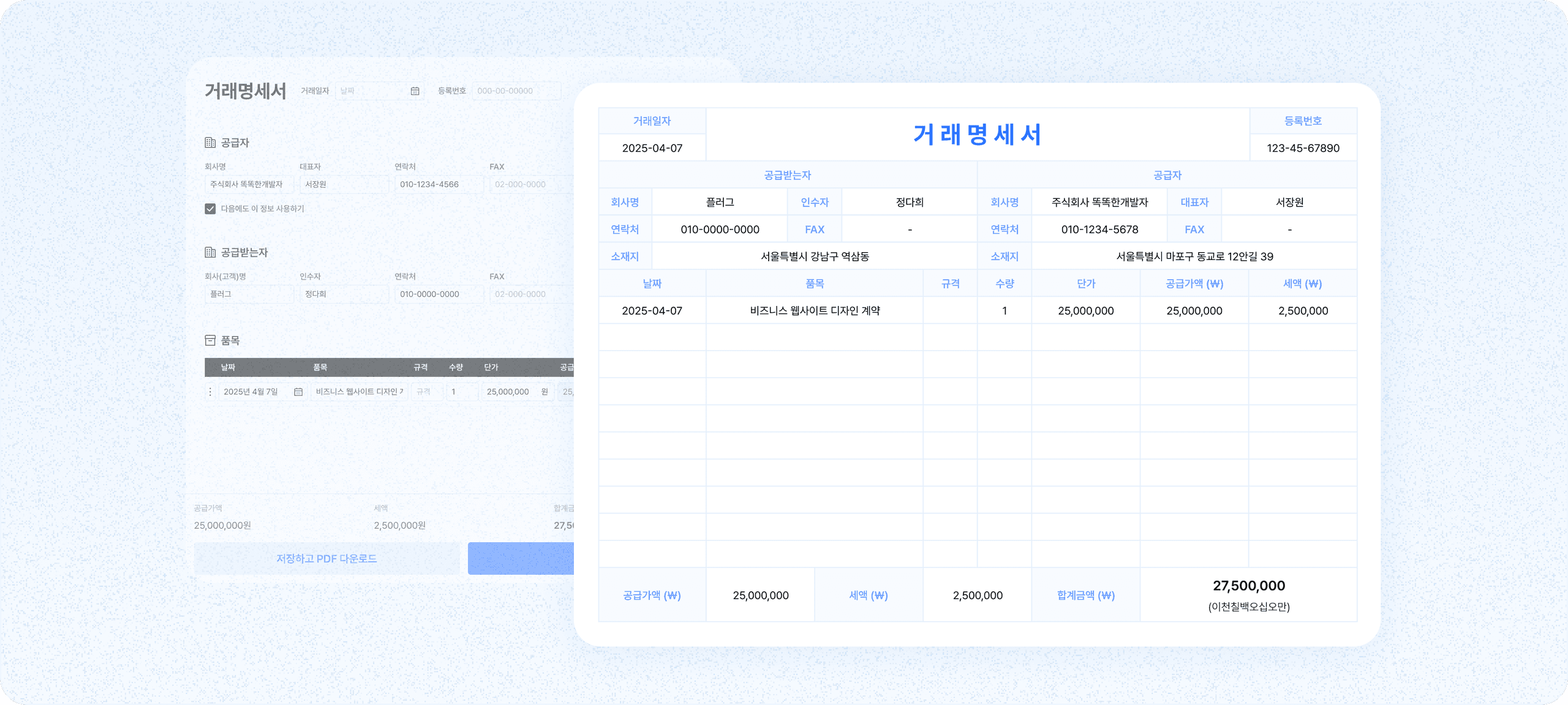 귀찮은 영수 과정 거래명세서 자동 작성