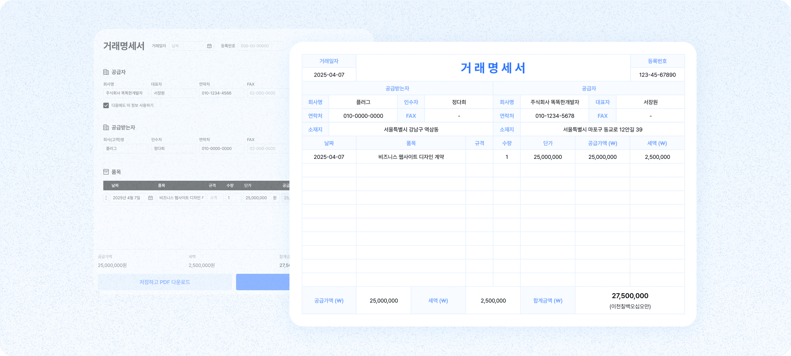 귀찮은 영수 과정 거래명세서 자동 작성